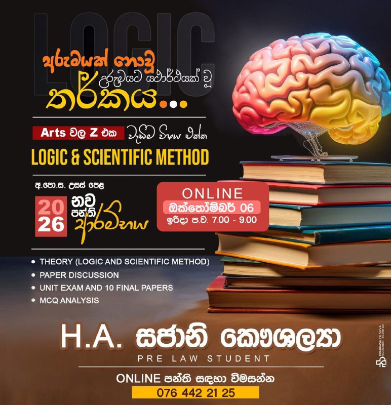 **අලුතෙන්ම AL වලට එන ඔයා *Logic* …