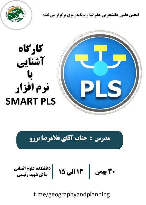 انجمن جغرافیا و برنامه‌ریزی (دانشگاه تربیت …