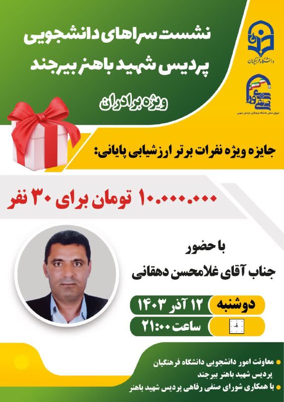 ***⚠️*** نشست سراهای دانشجویی پردیس شهید …