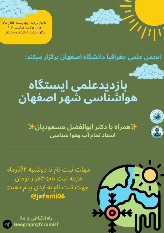 ***?*** انجمن علمی جغرافیا و علوم …
