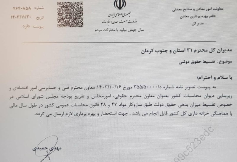 دستور تقسیط حقوق دولتی معادن توسط …