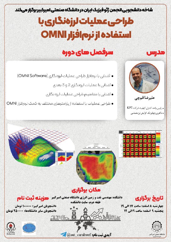 شاخه دانشجویی انجمن ژئوفیزیک ایران با …