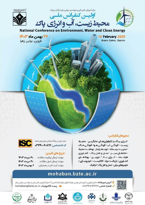 ***?***اولین کنفرانس ملی محیط زیست، آب …