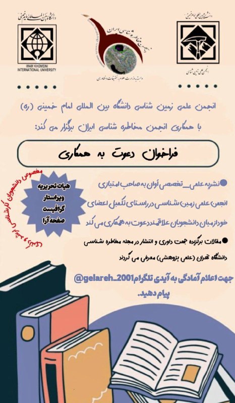 *****?***انجمن علمی زمین شناسی دانشگاه بین …