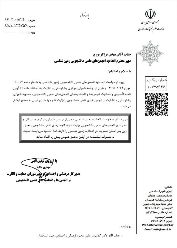 [**#اطلاعیه**](?q=%23%D8%A7%D8%B7%D9%84%D8%A7%D8%B9%DB%8C%D9%87) **طی درخواست اتحادیه انجمن های …