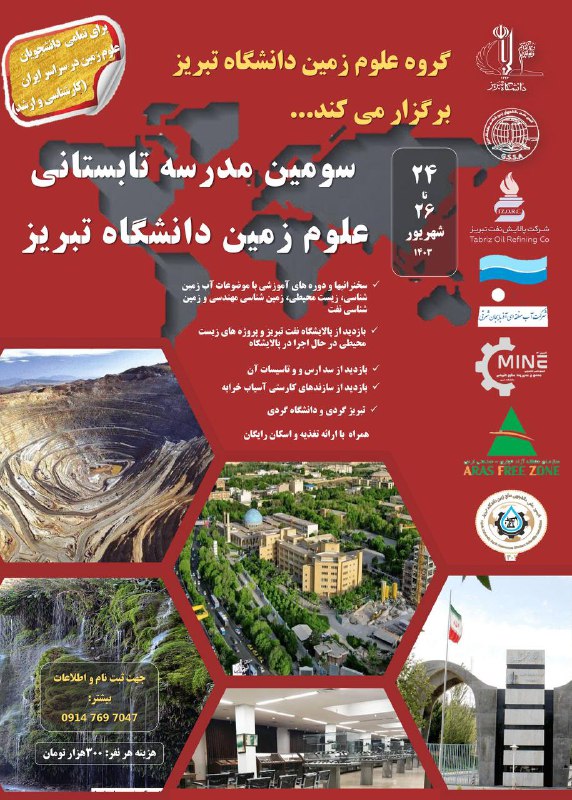انجمن زمین شناسی دانشگاه لرستان