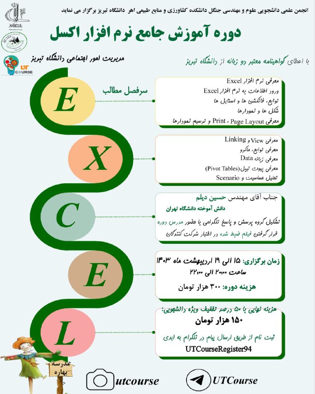 [#کارگاه‌\_و\_دوره‌\_آموزشی](?q=%23%DA%A9%D8%A7%D8%B1%DA%AF%D8%A7%D9%87%E2%80%8C_%D9%88_%D8%AF%D9%88%D8%B1%D9%87%E2%80%8C_%D8%A2%D9%85%D9%88%D8%B2%D8%B4%DB%8C)
