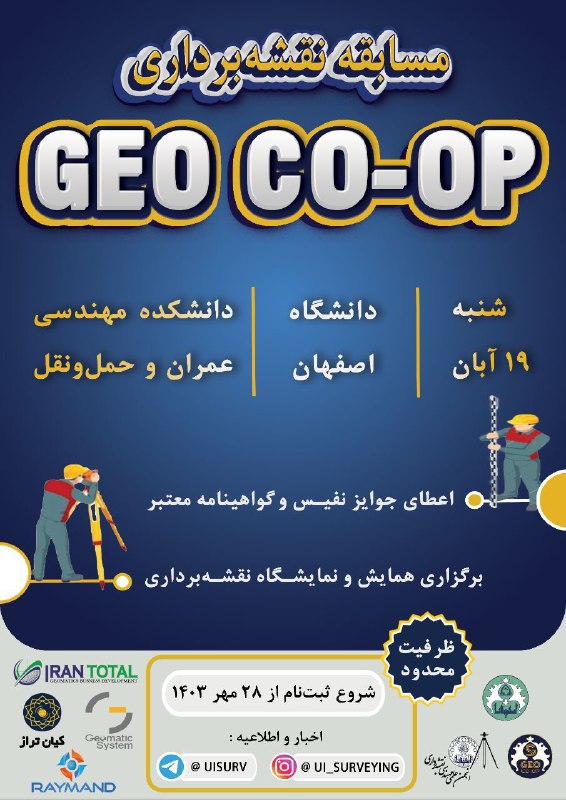 ***✅*** شروع ثبت‌نام مسابقه ملی GEO …