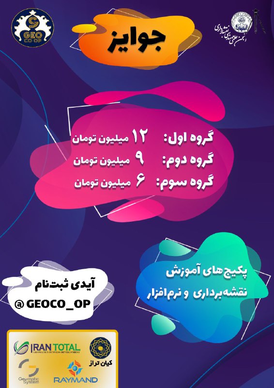 ***?******?*** جوایز مسابقه ملی GEO CO-OP …