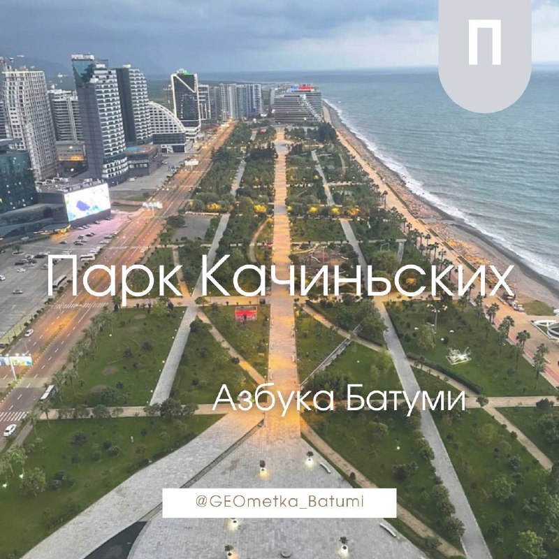 GeoMetka_Batumi