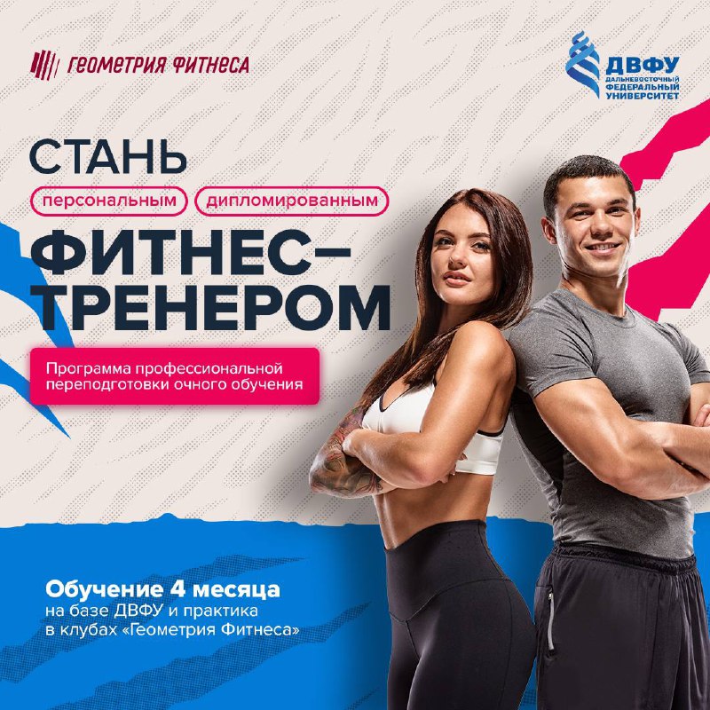 ХОЧЕШЬ СТАТЬ ТРЕНЕРОМ?