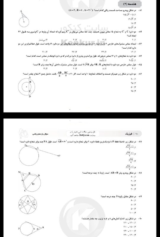 سوالات هندسه یازدهم