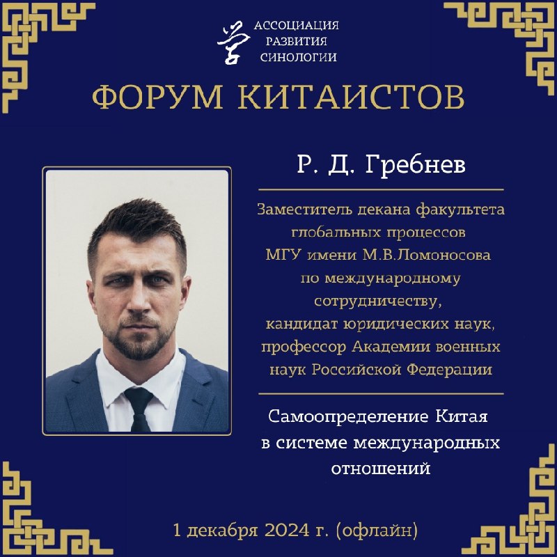 ***✏️*** [Ассоциация развития синологии](https://vk.com/wall-162159709_31711): Рады представить …