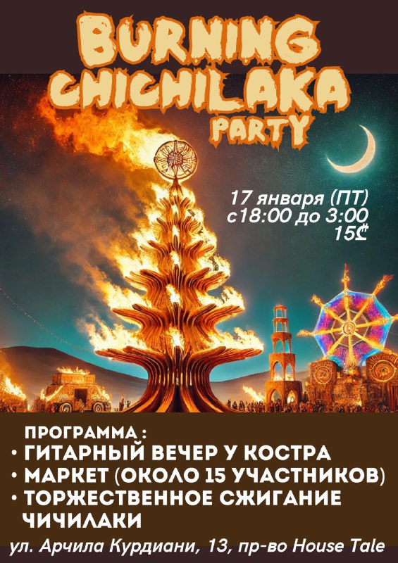 ******🔥*******BURNING CHICHILAKA PARTY*******🔥******