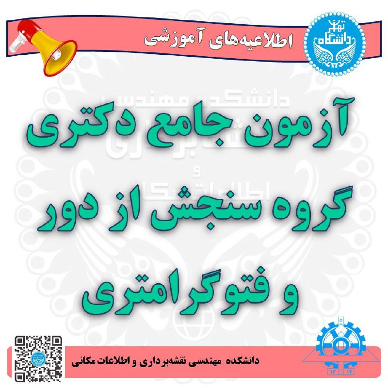 ***♦️*** اطلاعیه دکتری