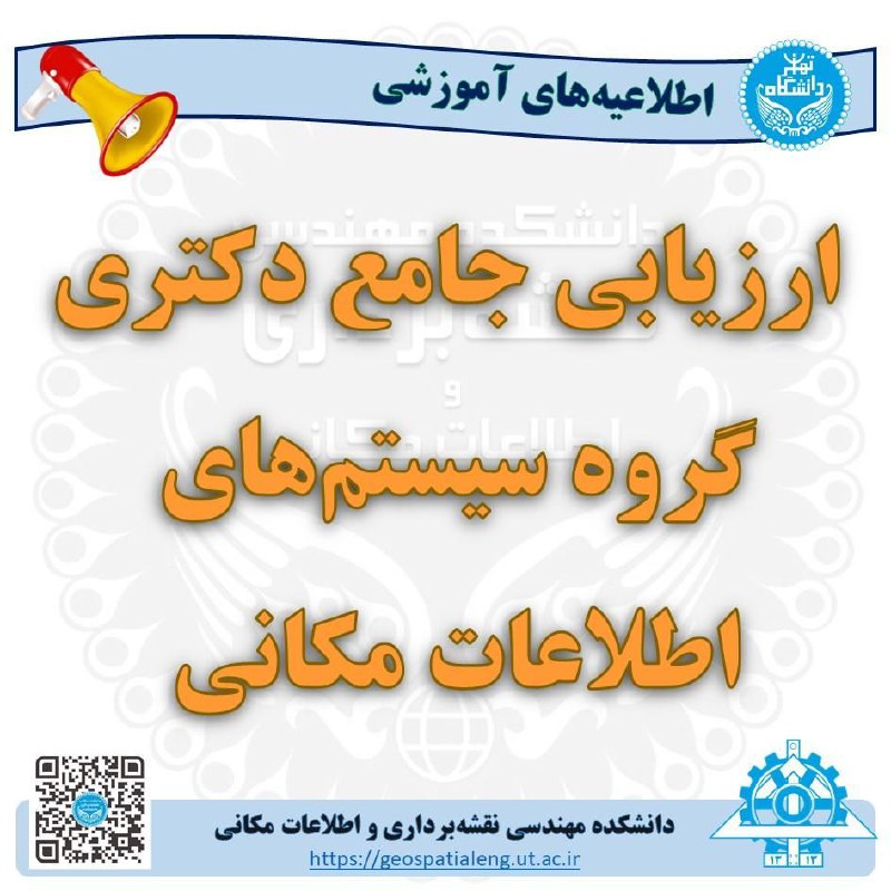 ***♦️*** اطلاعیه دکتری