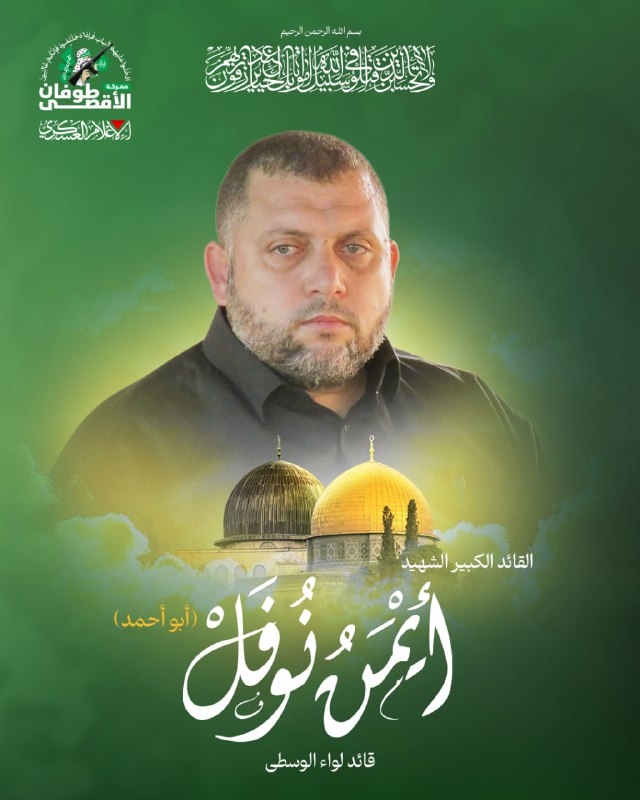 **القائد الكبير الشهيد