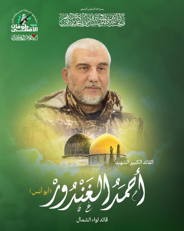 **القائد الكبير الشهيد