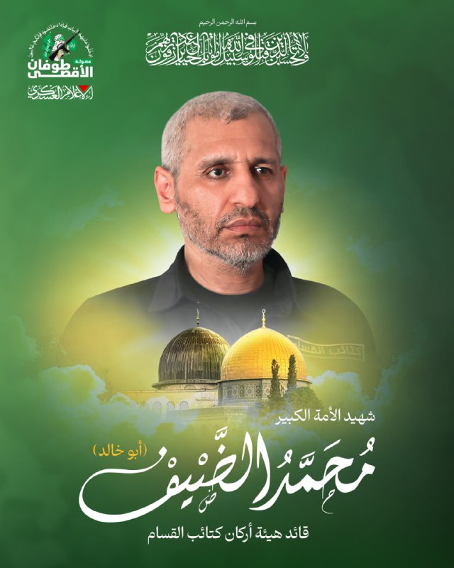 **شهيد الأمة الكبير