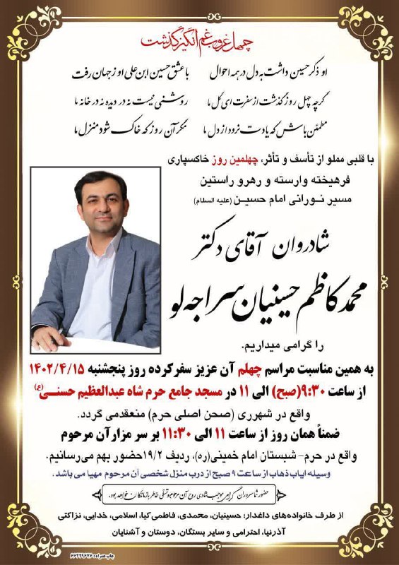 محمد کاظم جان ای داغ نشسته …