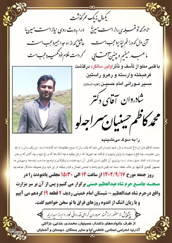 ***?*** مراسم سالگرد رحلت