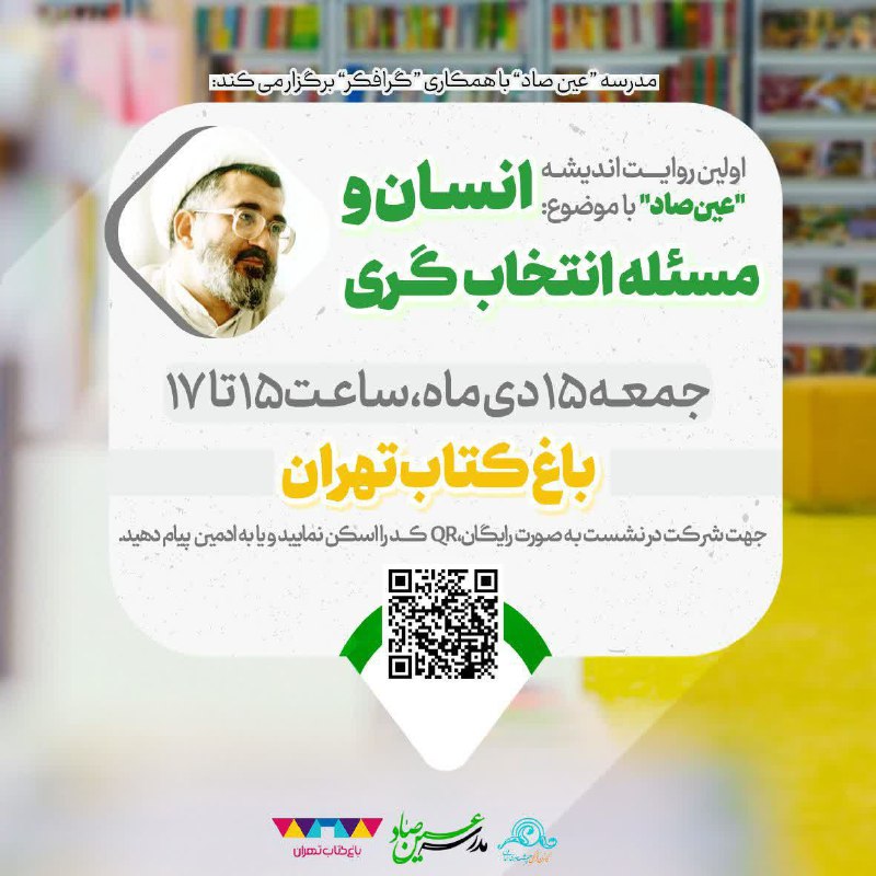 ***?***اولین نشست مدرسه عین‌صاد با همکاری …