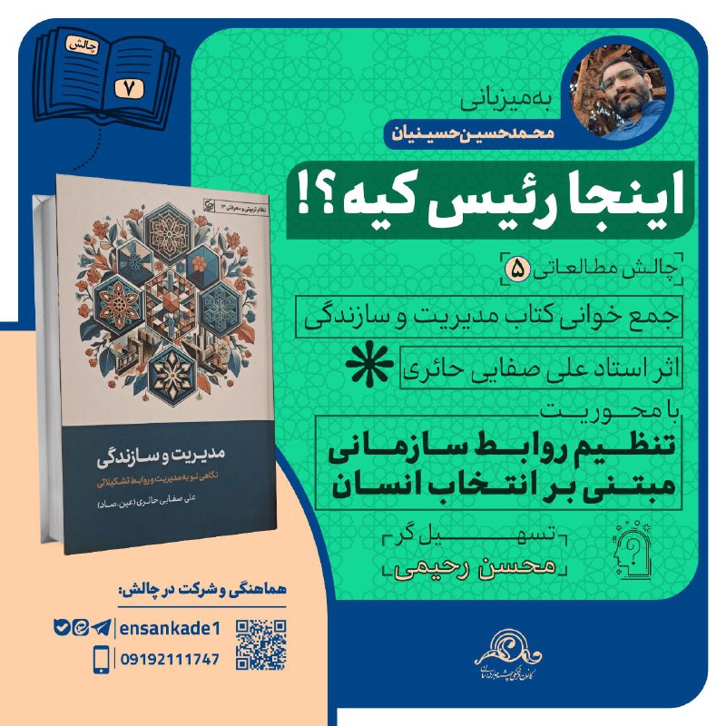 [#چالش](?q=%23%DA%86%D8%A7%D9%84%D8%B4) [#مطالعاتی](?q=%23%D9%85%D8%B7%D8%A7%D9%84%D8%B9%D8%A7%D8%AA%DB%8C) ***5⃣***