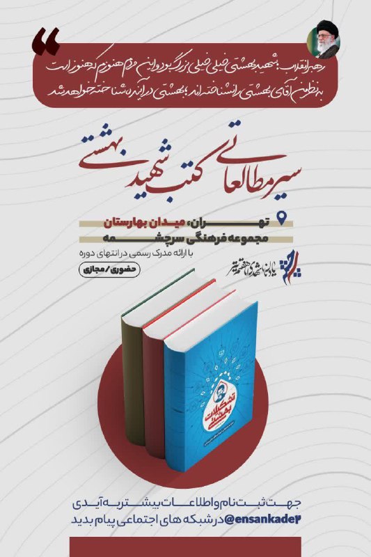***?*** دوره سیر مطالعاتی کتب شهید …