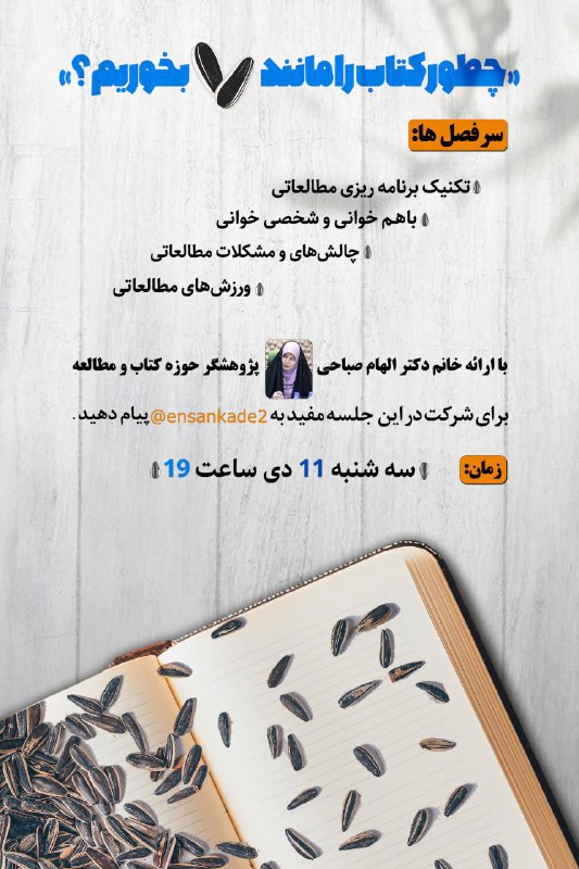 ***💢***«**چطور کتاب را مانند تخمه بخوریم؟**»