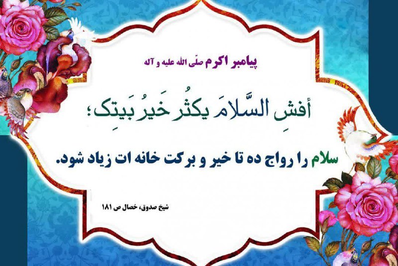 ***?*** حدیث هفته/ سلام کردن