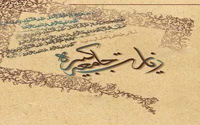 ***?*** وظیفه طلاب و محققین درباره …
