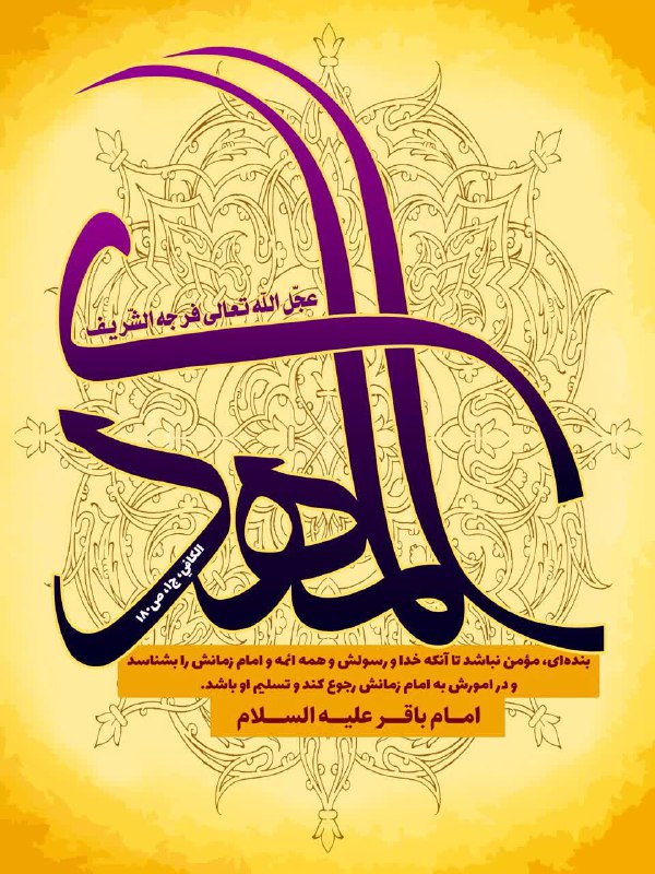 ***💢*** حدیث هفته/ مؤمن، تسلیم امام …