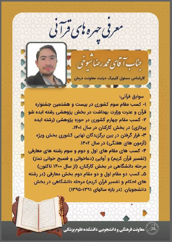 ***✨***معرفی چهره های قرآنی مجموعه علوم …
