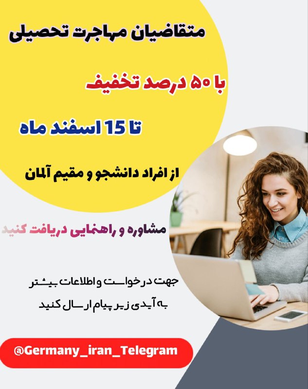 ***🌀*** [با استقبال از متقاضیان آوسبیلدونگ](https://t.me/germany_iran/2163)