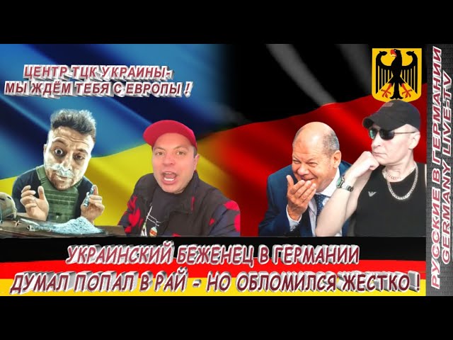 РУССКИЕ В ГЕРМАНИИ GERMANY LIVE-TV