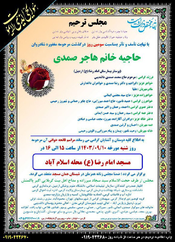همنورد گرامی جناب آقای ابراهیم صمدی