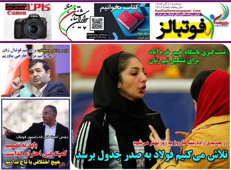 نشاط آوران (کانال خبری اداره ورزش …