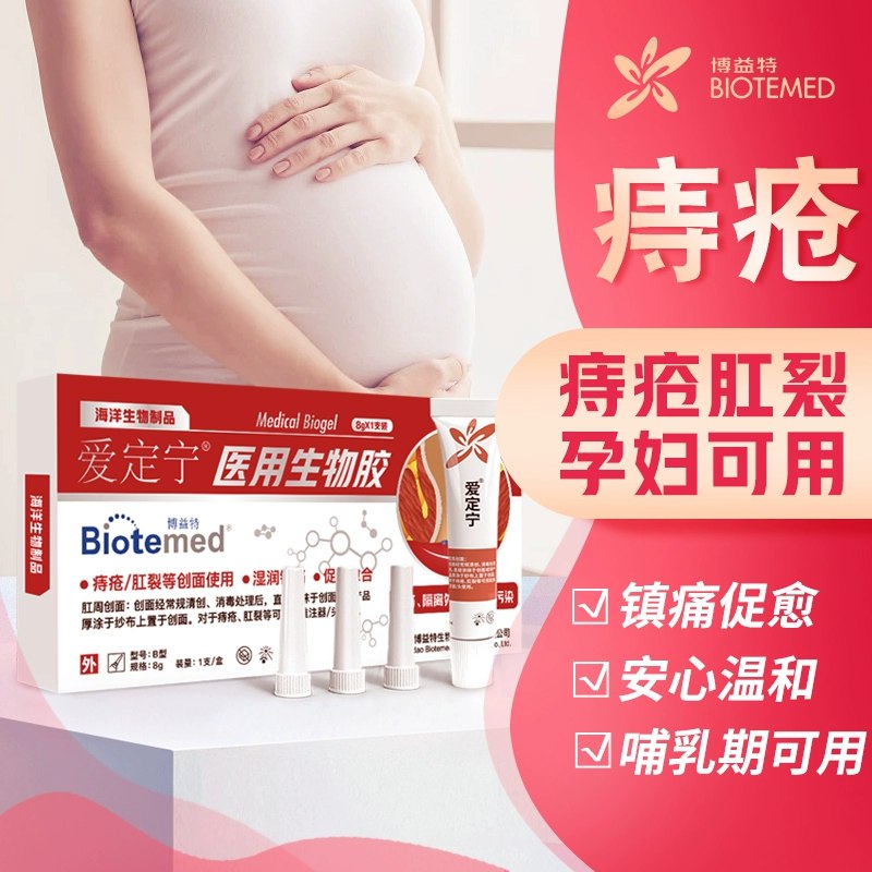 ***🎁*** 博益特消痔疮凝胶痔疮膏专用肛裂愈合膏孕妇产后哺乳期女性