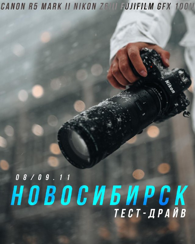 **Тест-драйв в Новосибирске!