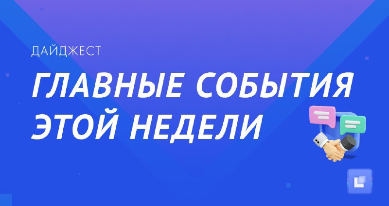 ***🔝*** **Топ-10 новостей этой недели в …