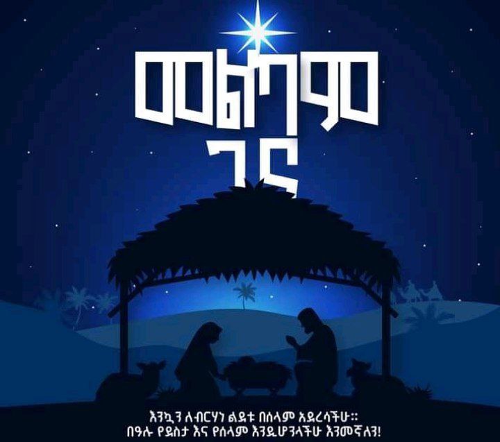 ***🎄***እንኳን ለጌታችን ለመዳኒታችን ልደት በሰላም አደረሳችሁ***🎄***