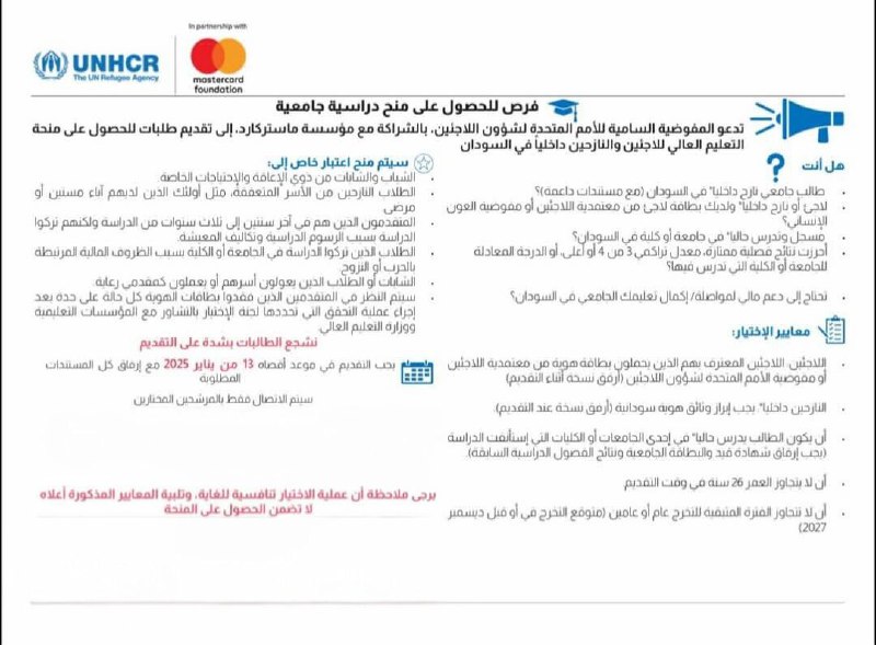 مفوضية اللاجئين بالشراكة مع ماستركارد تقدمان …