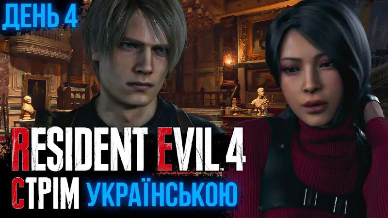 ***?*** Добиваю Resident Evil 4 ***?***