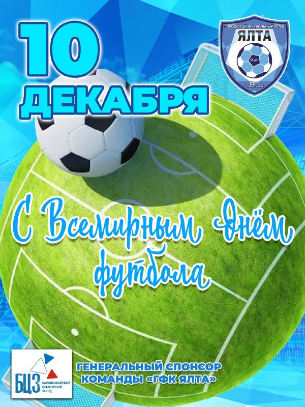 Всех причастных с праздником ***⚽️******⚽️******⚽️***