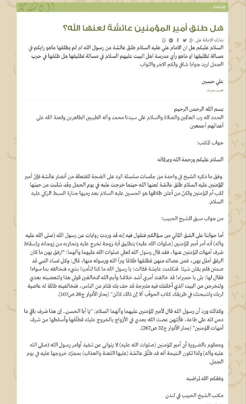 الردود الجعفرية
