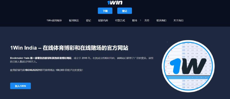 1Win-Bookmaker –- 全球-在线体育博彩和板球在线赌场的官方网站-其他体育博彩网站---www.1winbet.in---印度客户信息