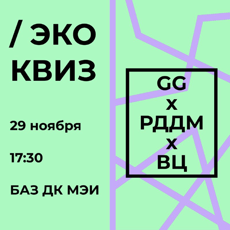 ***♻️*** Узнай больше об экологии вместе …