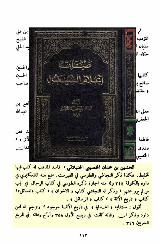 الحسين بن حمدان الخصيبي الجنبلاتي