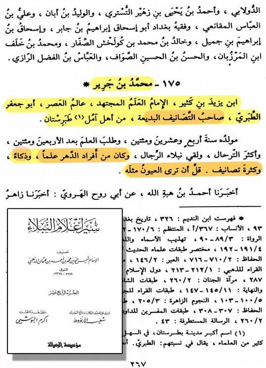 1- ترجمة محمد بن جرير الطبري