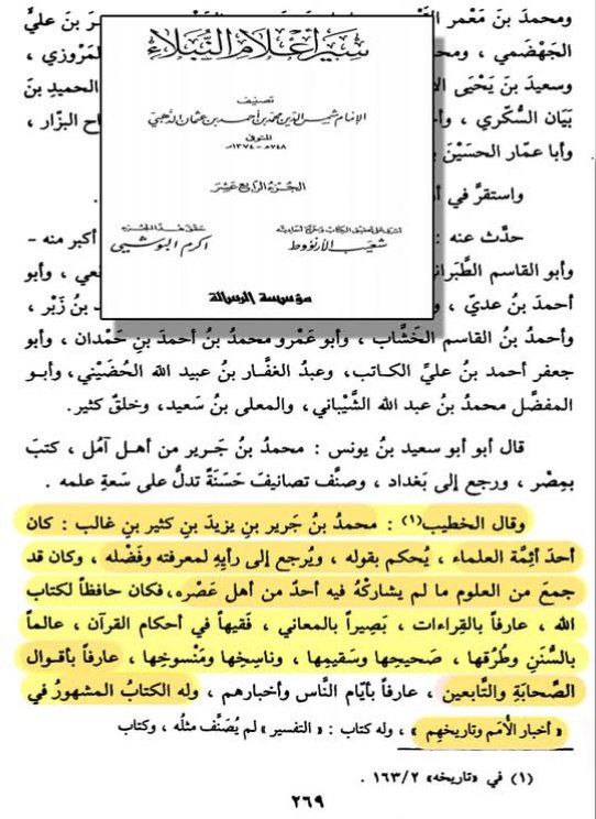 2- ترجمة محمد بن جرير الطبري